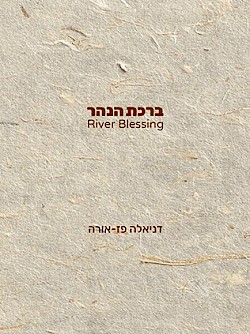 הספר של ברכת הנהר של דניאלה פז אורה